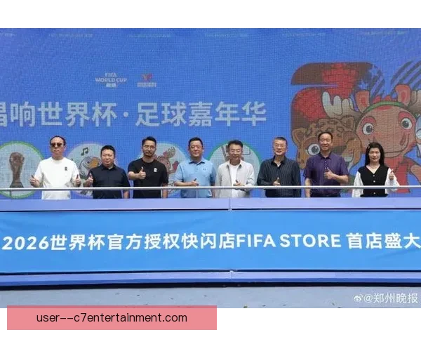 2026世界杯官方授权便利店全球布局启动 打造全新购物体验